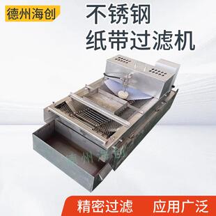 不锈钢磨床纸带过滤机 数控机床切屑液纸带过滤机精密过滤机平网式