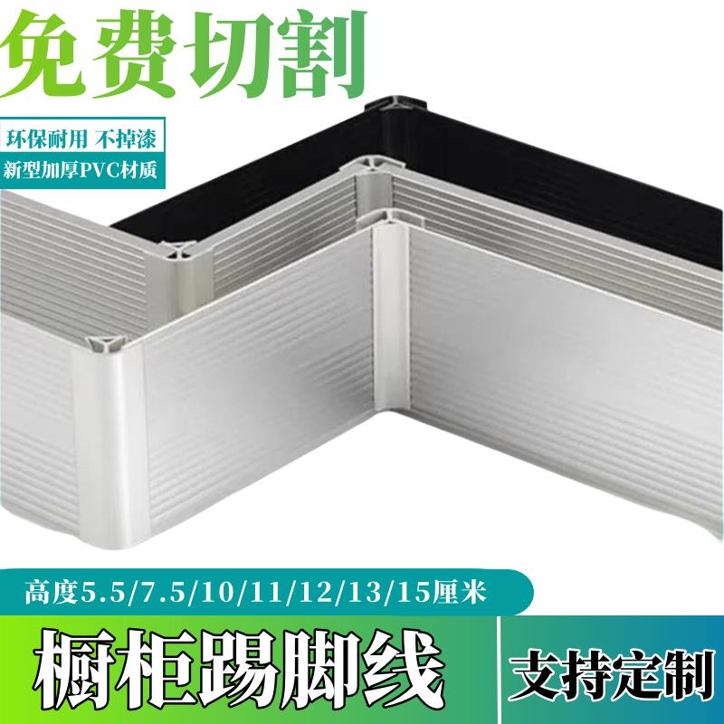 黑白色PVC踢脚板13公分塑料10地脚线15公分加厚踢脚线橱柜 挡水板