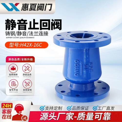 上海H42X(DRVZ)-16/25C/Q/P静音式止回阀铸钢WCB法兰消声立式