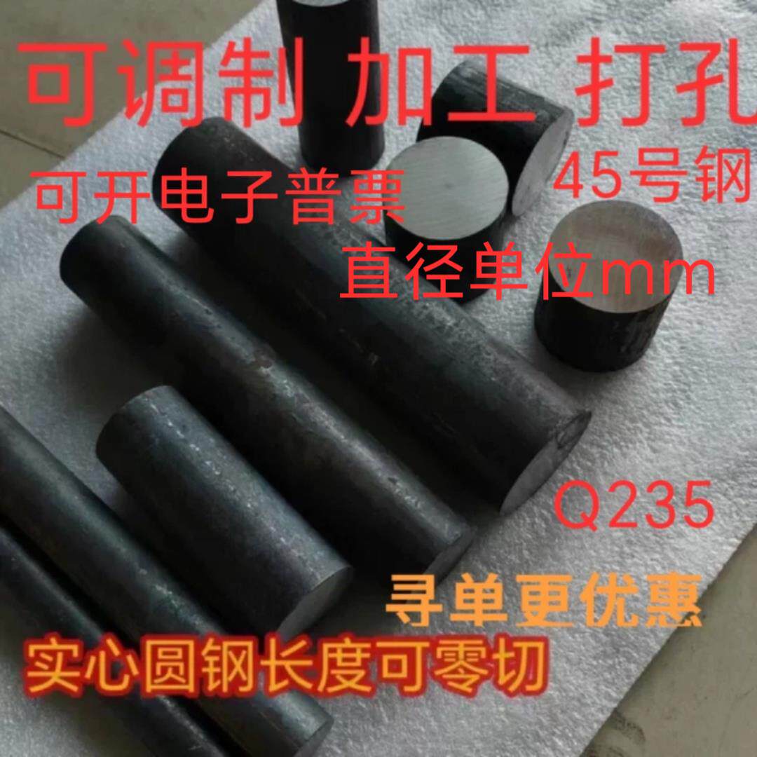 s45#20#q235 40cr35crmo圆棒铁棒实心圆钢铁圆柱毛料铁柱圆形零切