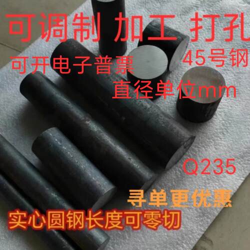 s45#20#q235 40cr35crmo圆棒铁棒实心圆钢铁圆柱毛料铁柱圆形零切