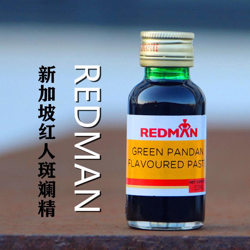 斑斓蛋糕新加坡斑斓精33毫升装千层绿蛋糕原料斑兰香草精斑斓叶