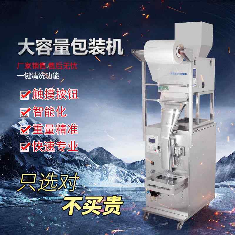 全自动定量分装机粉剂食品颗粒粉末包装机药材花生罐装机