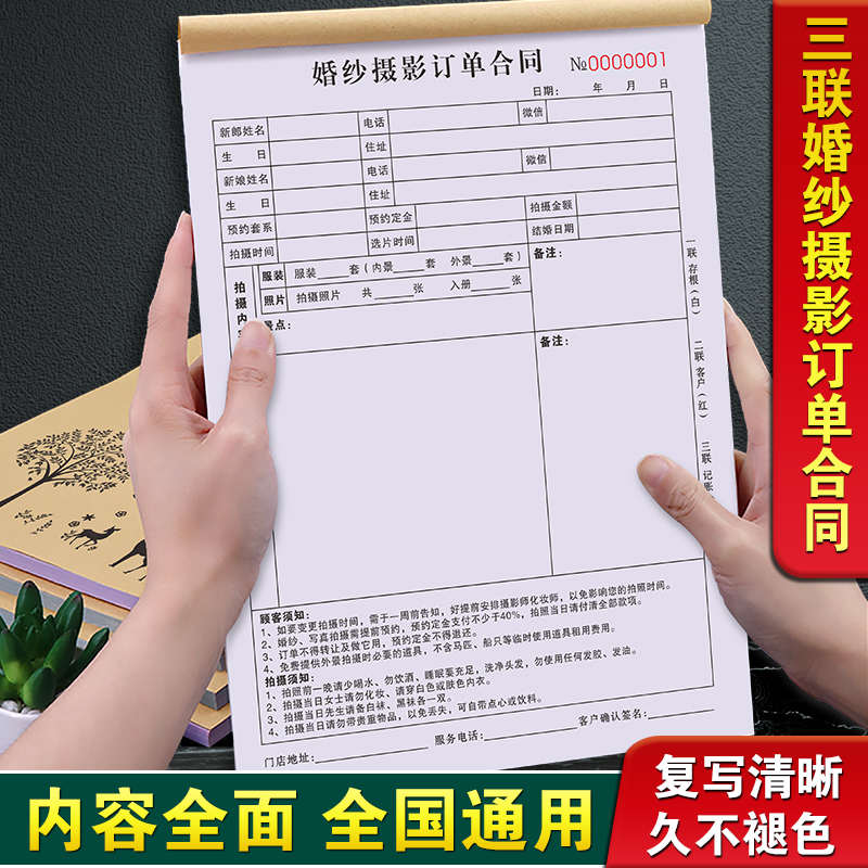 婚纱店摄影订单本婚庆预约签约单婚纱照拍摄押金合同影楼流程单据