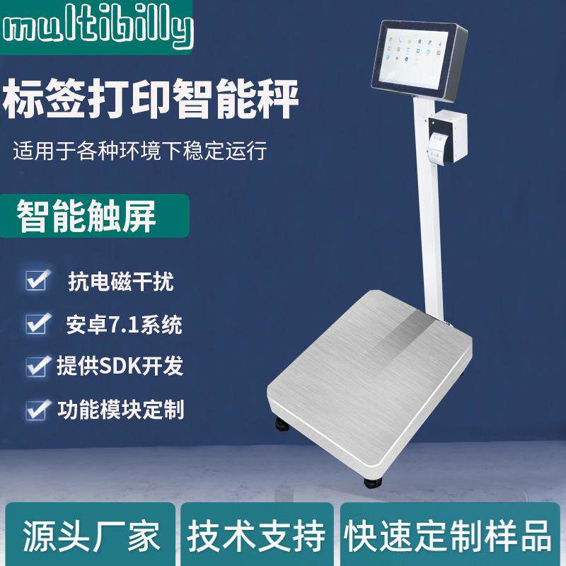 带标签打印安卓系统智能打印称 可以二次开发 100kg 200kg