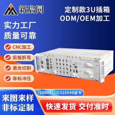 CPCI插箱钣金机箱加工外壳通讯U箱铝合金快速打样