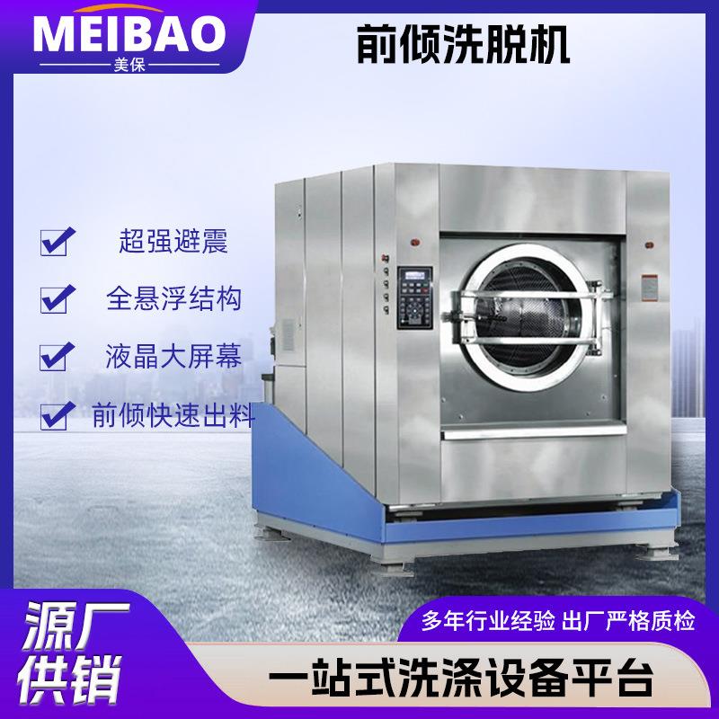 大型洗涤设备工业洗衣机前倾洗脱机工业洗衣机厂家工业洗涤机