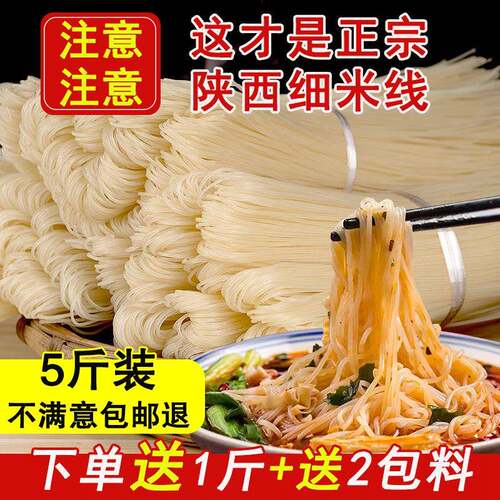 西安麻辣细米线500克装 陕西特产速食米线商用饭店用干米线