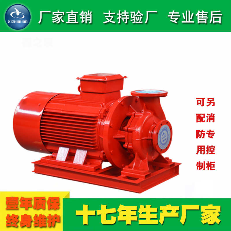 XBD-W卧式消防泵 消火栓喷淋泵单级管道泵消防离心水泵厂家批发