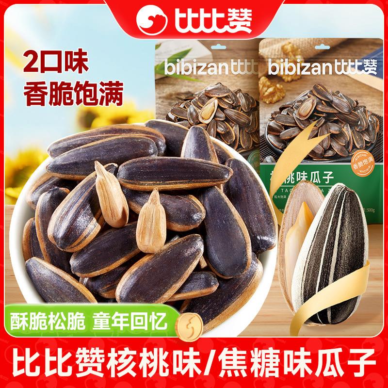 比比赞焦糖味瓜子炒货山核桃味葵花籽袋装小零食小吃休闲食品