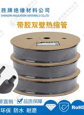 热缩管黑色双壁管加厚带胶四倍收缩密封防水阻燃绝缘套管含胶