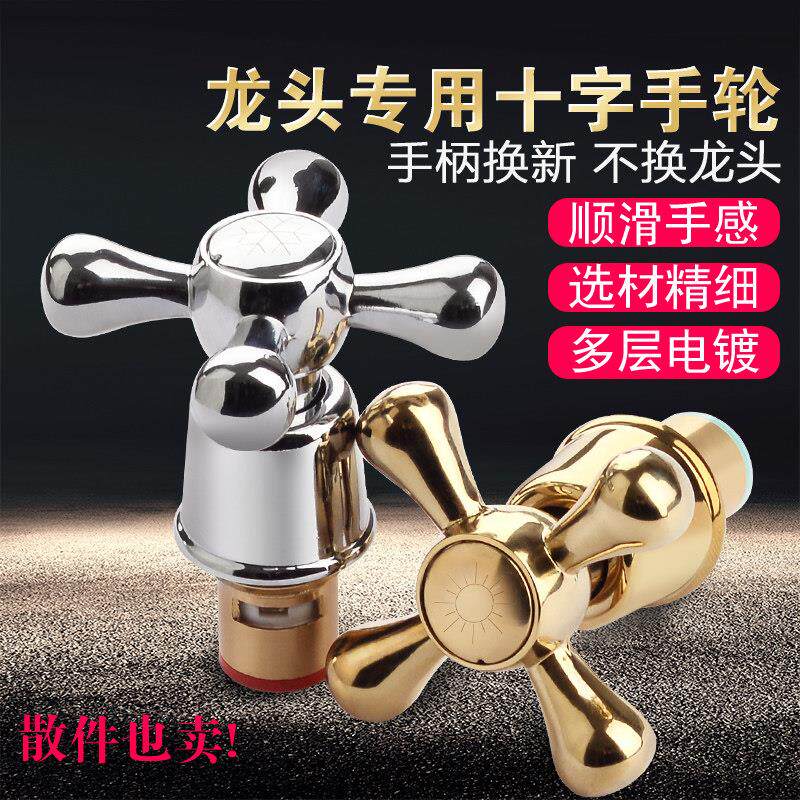 水龙头手柄双把龙头配件开关金色十字梅花手轮加厚快开铜装饰阀芯