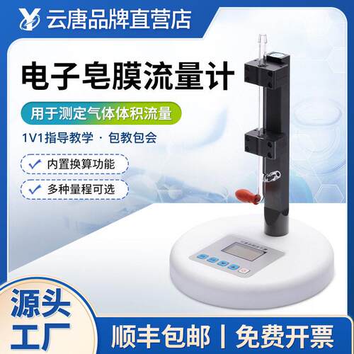 电子皂膜流量计便携式电子皂膜流量计一体式气体体积流量计