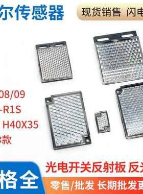 反馈反射光电开关传感器镜面反光板TD-08 09 E39-R1S迷你REF40X35