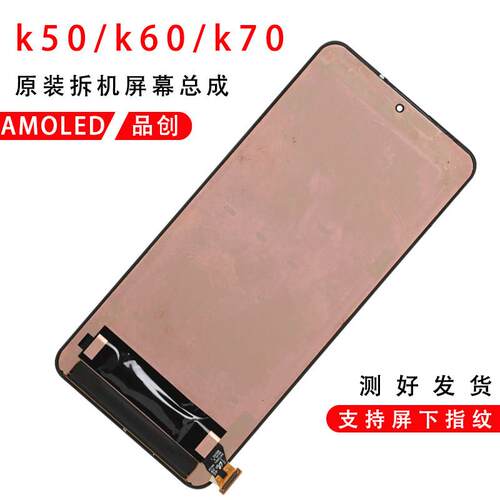 适用于 于Redmi红米k50屏幕总成原装k60Pro原厂k70拆机OLED柔性直