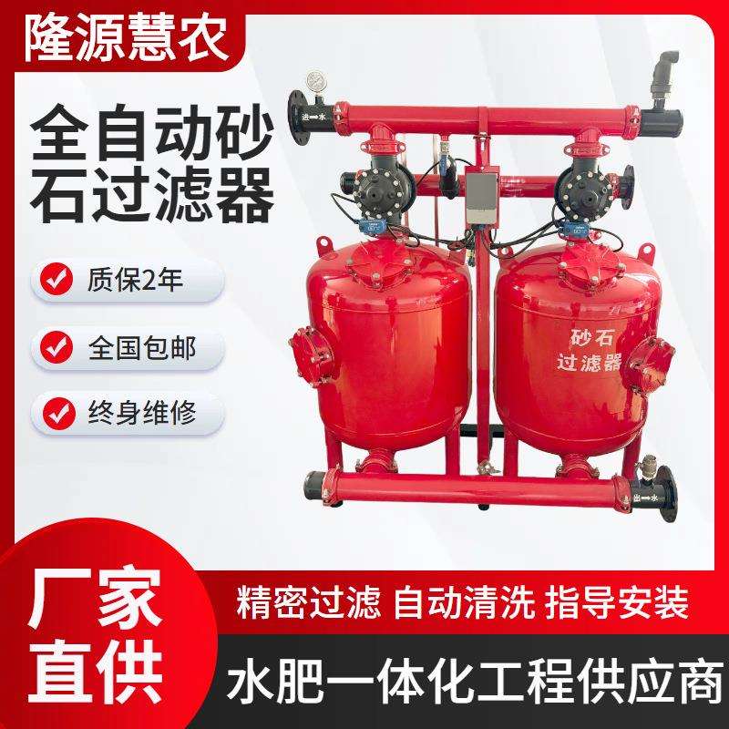 喷灌滴灌水肥一体农业灌溉水处理过滤设备全自动反冲洗砂石过滤器