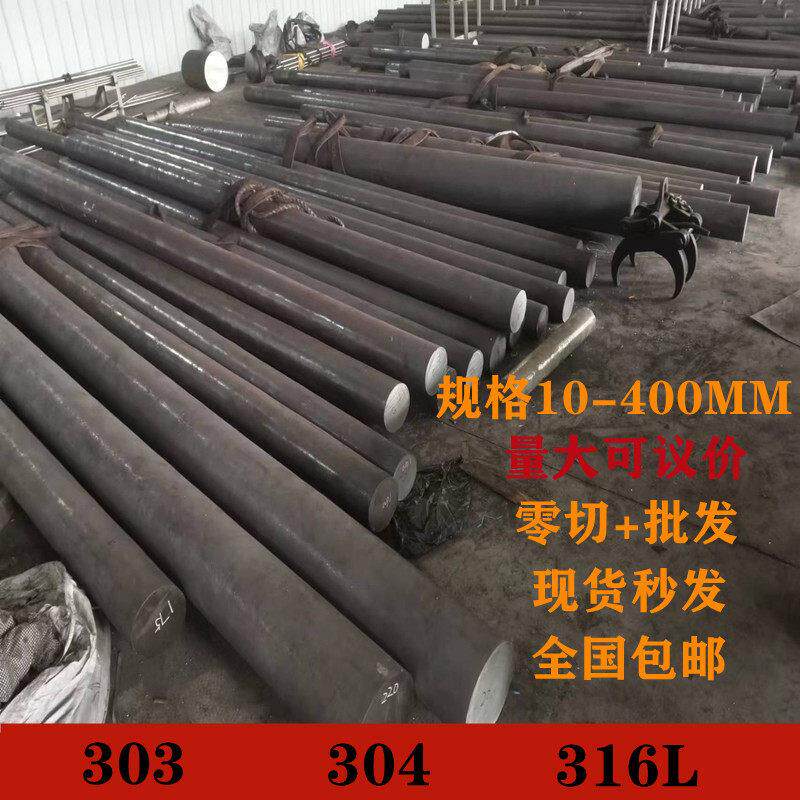 304/316L不锈钢实心棒 黑皮毛元 实心圆钢 黑棒光元 310S光亮圆钢