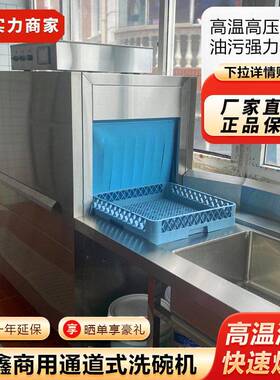 商用通道式洗碗机喷淋式洗碗器工厂食堂酒店厨房餐厅全自动洗碗机