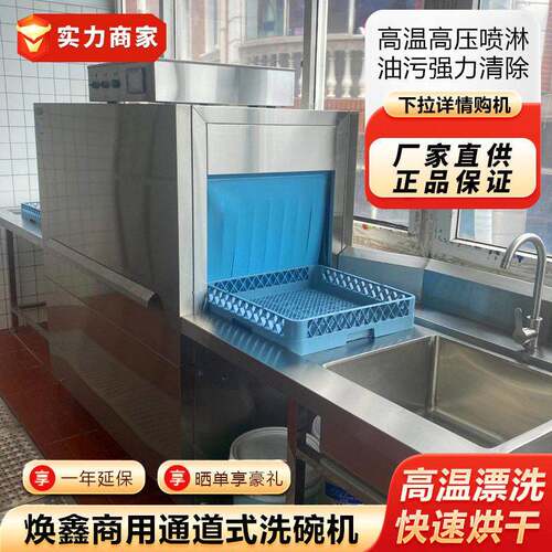 商用通道式洗碗机喷淋式洗碗器工厂食堂酒店厨房餐厅全自动洗碗机