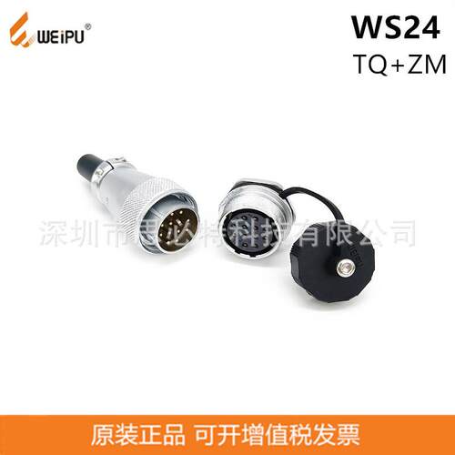 WEIPU威浦WS24J12TQ+WS24K12ZM插头后螺母座2P-19P 航空连接器