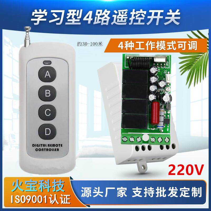 新款无线遥控交流220V小体积学习型四路电源LED灯家电开关控制器