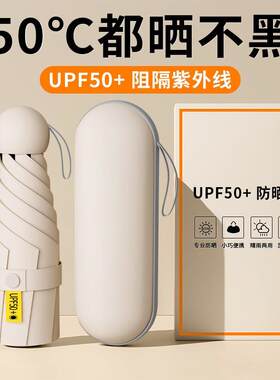 胶囊遮阳伞防晒抗UV遮阳晴雨伞两用女迷你小巧可携式反向手动