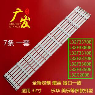 适用L32F3300B L32F3370B L32F3320B L32F3380E L32F3350E背光灯