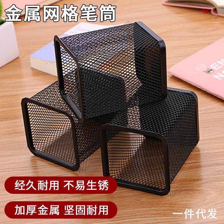 创意简约铁网笔筒金属网格笔筒小清新学生文具办公用品桌面收纳桶