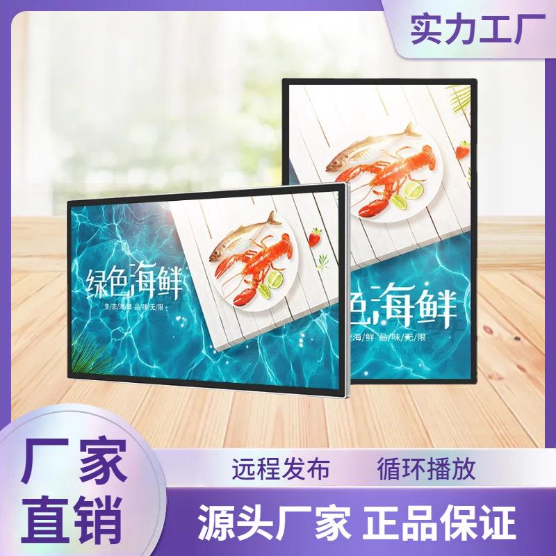 立式壁挂广告机智能高清液晶显示屏挂墙吊挂展示网络版宣传显示屏