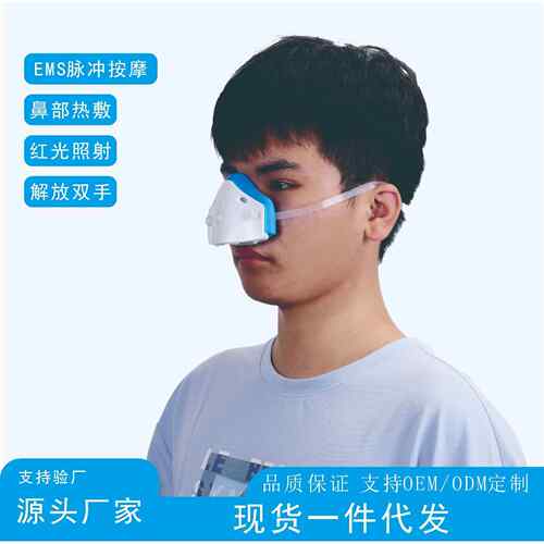 EMS吉姆龙鼻部便携式智能红外线热敷脉冲按摩舒鼻器