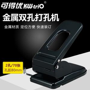 可得优KWTRIO 9670双孔重型加厚2孔打孔机文件财务打孔器 打70张
