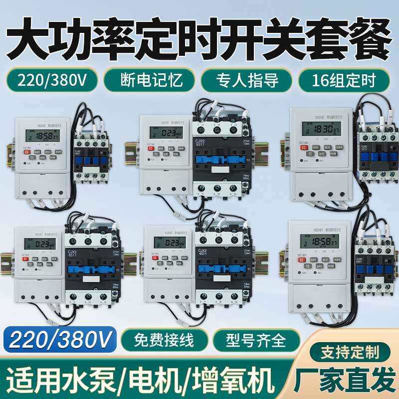 三相单相220定时380V水泵增氧 电机大功率时控开 关定时器自动断