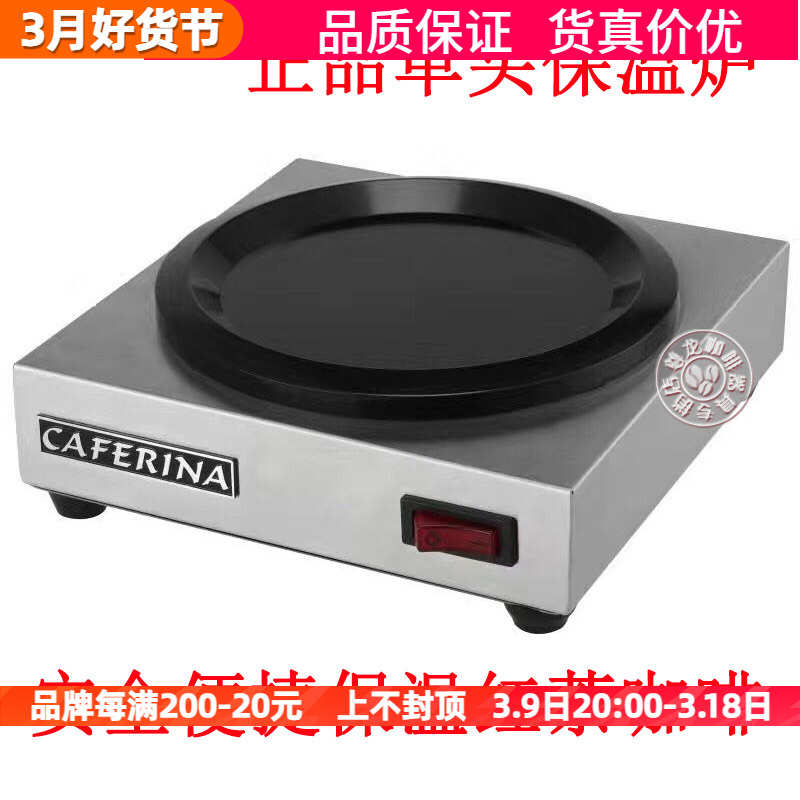 台湾CAFERINA单头咖啡保温炉咖啡壶加热盘红茶水电热炉恒温器具