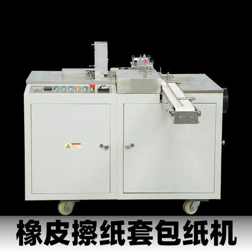全自动包纸机橡皮擦便签纸眼影盒口红玻璃纸商标纸三维包装机