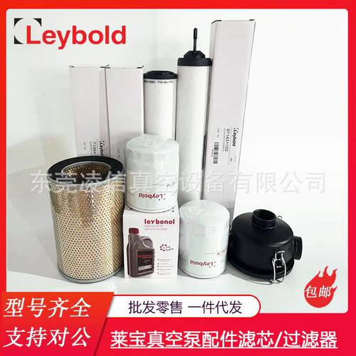 Leybold莱宝SV40B/300B真空泵排气滤芯空气滤芯机油滤清器油格