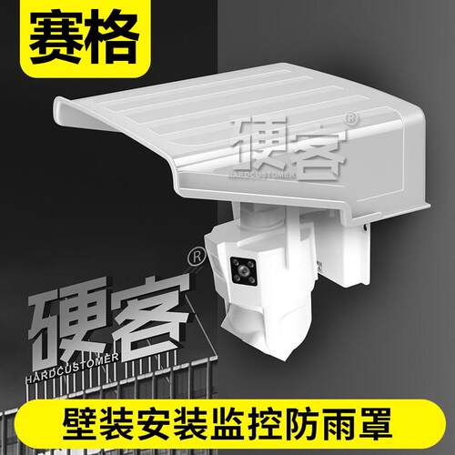 监控球机遮雨罩抱柱安装防水遮阳盖塑料室外摄像头不锈钢抱箍支架