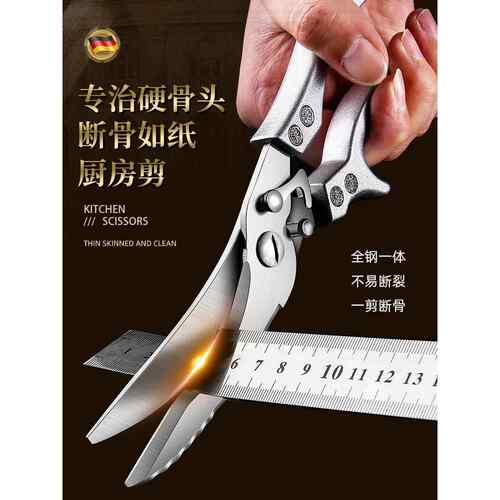 不锈钢剪刀，厨房家用鸡骨剪刀，切鸡、鸭、鹅骨强力剪刀，杀鱼专