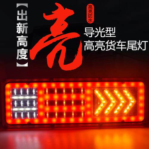 导光led大货车后尾灯总成24v防水超亮挂车爆闪强光尾灯改装刹车灯