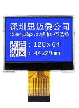 12864-653 12864cog液晶屏SPI串/并口 LCD点阵黑白显示屏