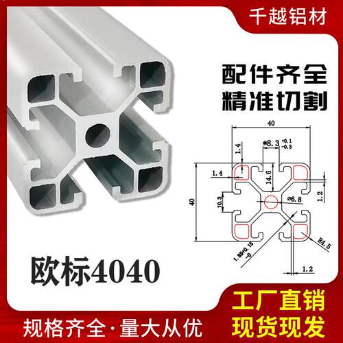 欧标4040铝型材 工业铝材框架围栏工作台方管 T型40*40铝合金型材