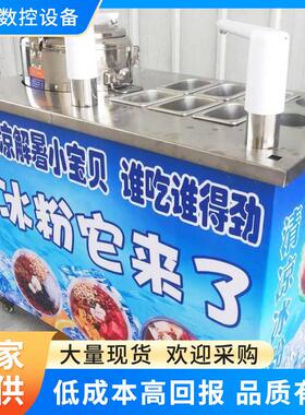 冰粉冷饮推车大量现货夏日清凉解暑创业摆摊设备冰粉冷饮机