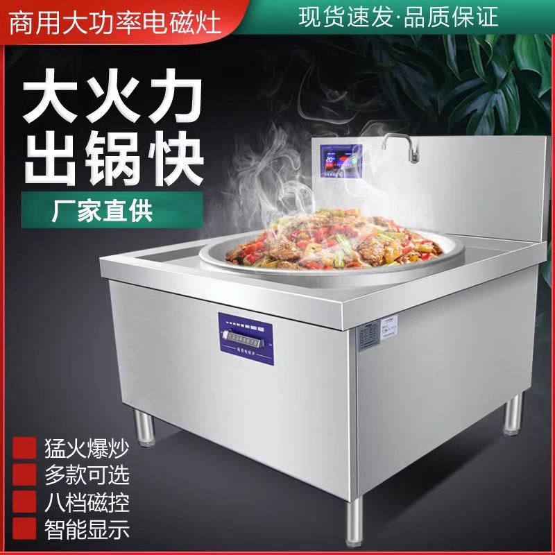 商用电磁大锅灶 大功率炒锅食堂酒店厨房设备煮面炉 商用电 磁炉
