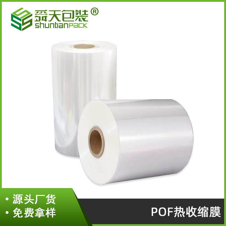 工厂直供pof收缩膜单片对折多规格收缩包装膜筒袋热缩膜包装包邮