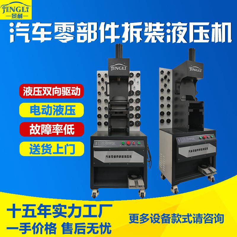 汽车零部件拆装液压机摆臂胶套拆装台式小型汽车配件拆装液压机
