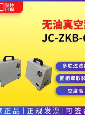 无油真空泵无油静音隔膜真空泵小型立式无油真空泵微型JC-ZKB-60