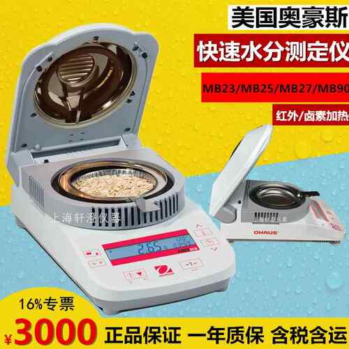 MB2H 快速水分测定仪/卤素水分测定仪/粮食水分测定仪