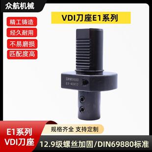 VDI动力刀夹E1—20/25/0/40/50车铣复合中心内孔数控刀座