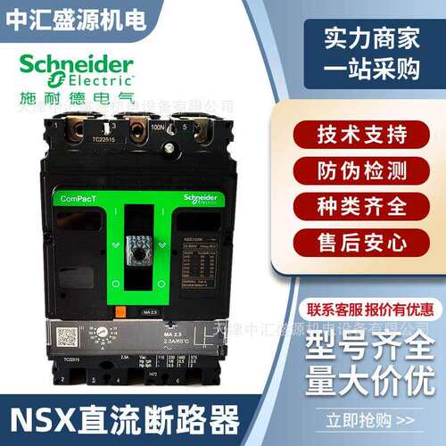 NSX直流1P2P3P4p塑壳断路器36kA50kA分段250a630a800a空气开关