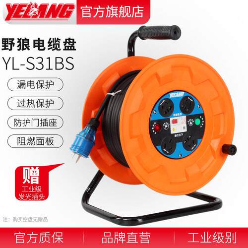 YL-S31BS移动电缆电缆卷盘 国标16A插座移动式250V电缆盘卷线盘