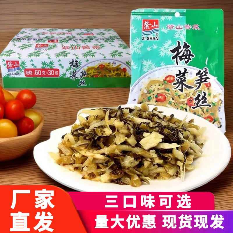 【现货发货】紫山梅菜笋丝整箱60g*30包清粥小菜酱菜下饭咸菜包邮